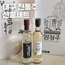 대구 특산주 명절 부모님 선물 세트 전통주 후기