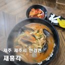 재흥각