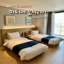 놀이터PC | 부산여행 네고왕 한화리조트 마티에 오시리아 컴포트 디럭스 트윈, 수영장, 조식, 1층 햄버거집 후기