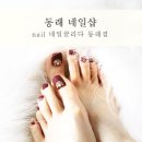 네일끌리다 남포점 | 동래네일샵 네일끌리다 맘에드는 패디 받고왔어요