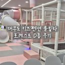 대부도 펜션랜드 키즈풀빌라 | 안산 대부도 키즈펜션 풀빌라 포웨스트 D동 후기