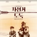 영화 자전거 도둑 정보 결말 평점 리뷰