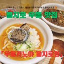 [을지로맛집] 우동키노야 을지로점에서 쫄깃한 우동 한그릇 어때요? ❤️ 기본 정보부터 솔직 후기 및...