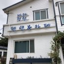 바다정원펜션＆게스트하우스 | [양양숙소]바다정원펜션&amp;게스트하우스 추천