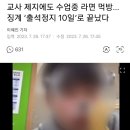 교사 제지에도 수업중 라면 먹방... 징계 ‘출석정지 10일’로 끝났다 이미지