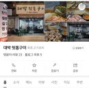 대박뒷통구이