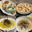 CU효성제일점 | [광교맛집] 기념일에 방문하기 좋은 양식맛집 꼰떼넨떼 더 광교, 내돈내산