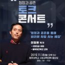 ＜청정과 공존 토크콘서트＞ 이철환작가 이미지