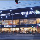샤브올데이강릉송정점