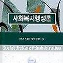 사회복지행정론 이미지