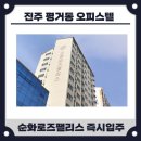 순화로즈팰리스 오피스텔 이미지