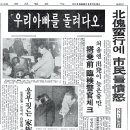 [뉴스 속의 한국사] &#34;이곳은 평양입니다&#34;… 납치범 속이기 위한 작전이었죠 이미지