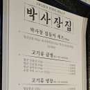 박사장집(송내역점) 이미지