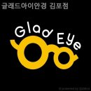 글래드아이안경원 이미지