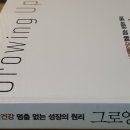 도서출판 그로잉