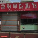 금정부대찌개 이미지