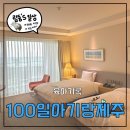 표선면 표선리 777-10 | [ 下 ] 100일 아기랑 제주도여행 2박3일 후기 🍊