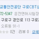 교통안전공단구로화물 이미지