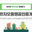 동행공인중개사사무소 이미지