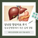 메디암요양병원 | 담낭암 항암치료 후기, 암요양병원에서 겪은 실제 경험