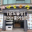 남도홍어삼합 이미지