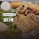 약속다방 | 강남마라탕 강남샤브샤브 맛집 곱다방 방문 후기