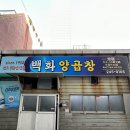 부산양곱창3호 이미지