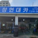 오창현대카
