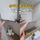 삼성래미안 | 송파구 욕실수납장 거울변색 |교체 후기