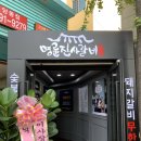 명륜진사갈비당동점 이미지