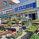 서울농약사 이미지