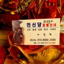 세븐일레븐 의정부신곡새말점 | 의정부점잘보는집 천신동자 일월신녀 다시 찾게 된 신년 운세 후기