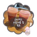 스타벅스 핑크 리유저블 컵 시흥대야DT점 선착순 이벤트~!