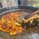 주성닭갈비 이미지