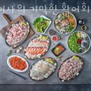 황여사의기막힌활어회