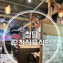 청담식당 이미지