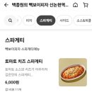 빽보이피자 신논현역점 이미지