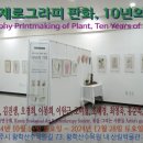 식물 제로그라피 판화, 10년의 기억 Xerography Printmaking of Plant, Ten Years of Memory 이미지