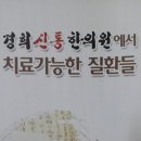 경희신통한의원 이미지