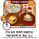 다대포 맛집 추천 가온밀면 부산다대포점 다대포 밀면 후기