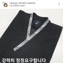 왜색 논란 한복근무복 디자이너 반박글 이미지