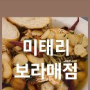 미태리 보라매점 이미지