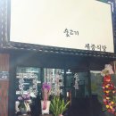 세중식당