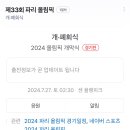 2024 파리 올림픽 개막식 시간 이미지