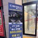한비디오 | 운정헬스장 추천 파이피티니스, 운정스피닝 등록하면 헬스까지 이용 가능해요!