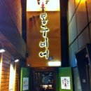 봉구비어 네이버블로그