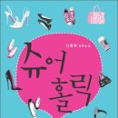 슈어홀릭 이미지