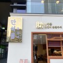 만석봉생갈비