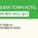 퀸노래타운 이미지