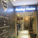 초이스안마 이미지